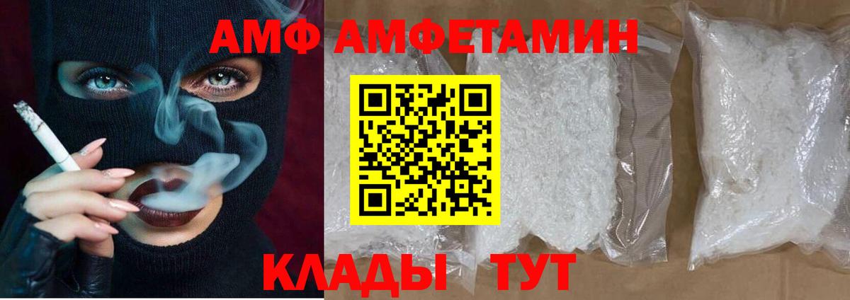 АМФ  Амфетамин  Вход с VPN  Amphetamine 97%  Анапа 