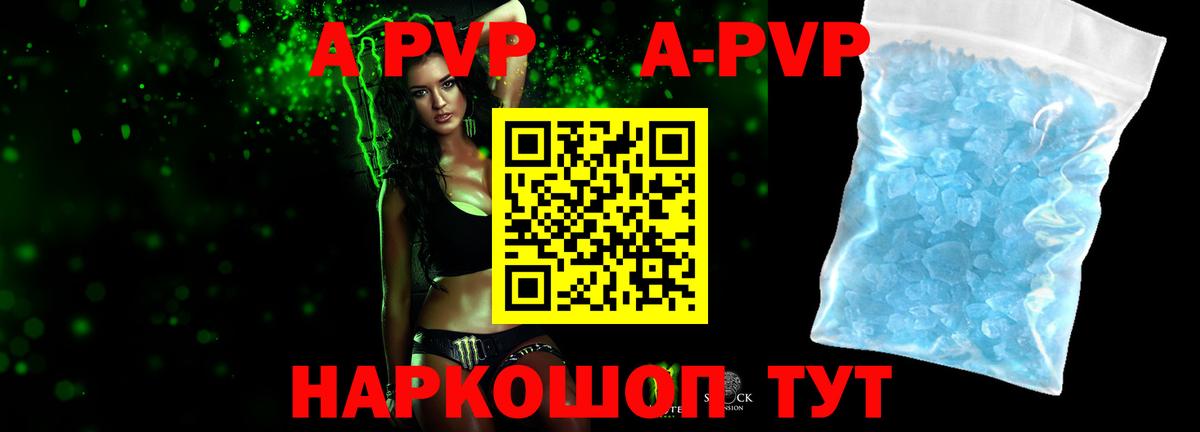 А ПВП Соль  A-PVP кристаллы  Анапа  Alfa_PVP  Вход с VPN 