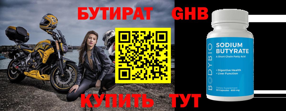 Анапа  БУТИРАТ BDO 33%  Бутират  Вход с VPN 