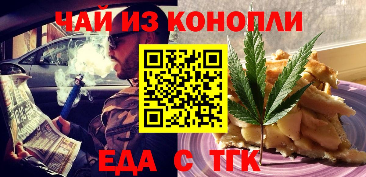 Анапа  Печенье с ТГК конопля  Вход с VPN 