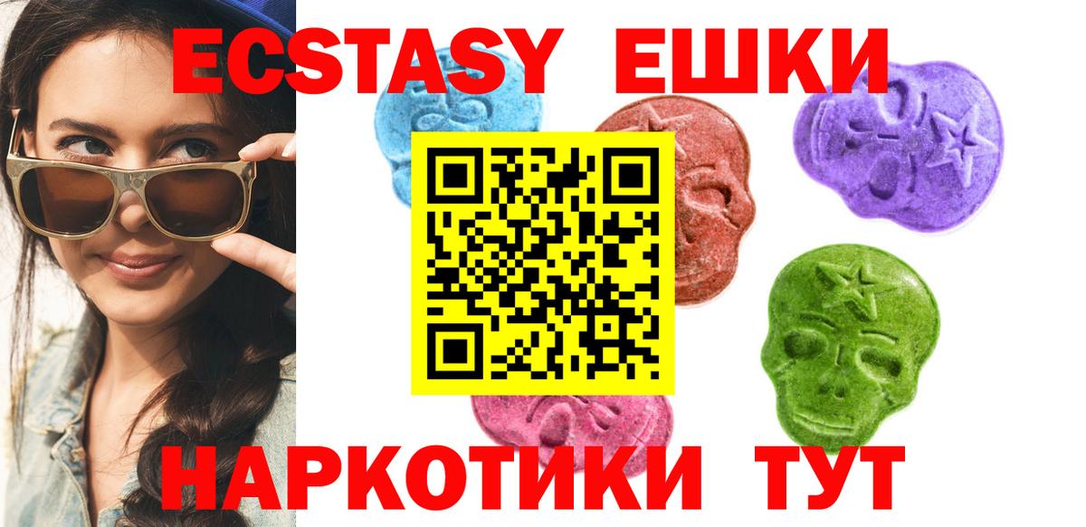 ЭКСТАЗИ  Ecstasy таблы  Вход с VPN  Ecstasy mix  Анапа 