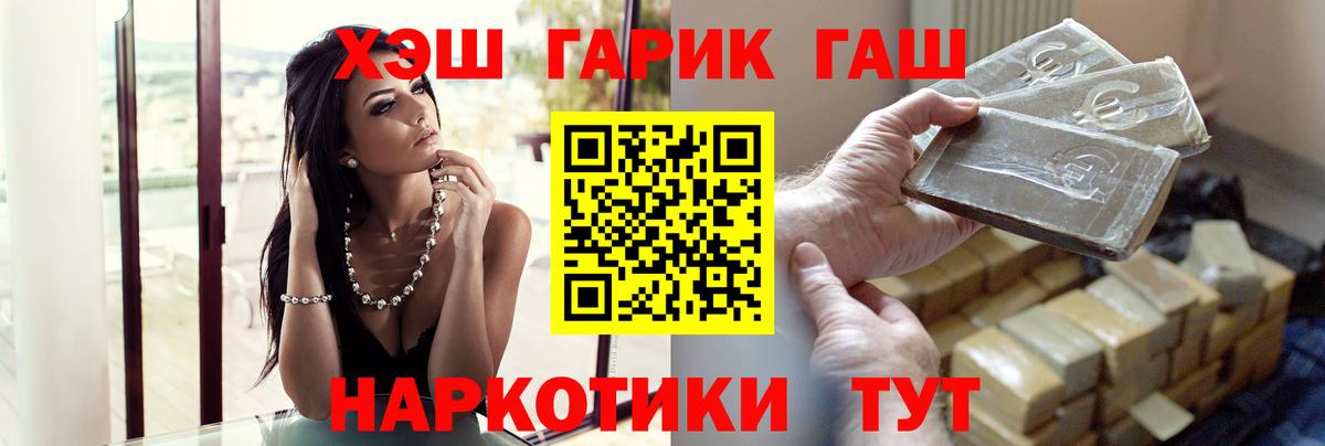 ГАШ  ГАШ VHQ  Вход с VPN  Анапа  ГАШИШ гарик 