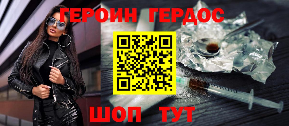ГЕРОИН герыч Анапа