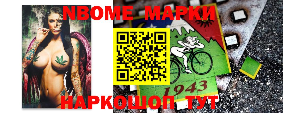 Наркотические марки 1500мкг Анапа